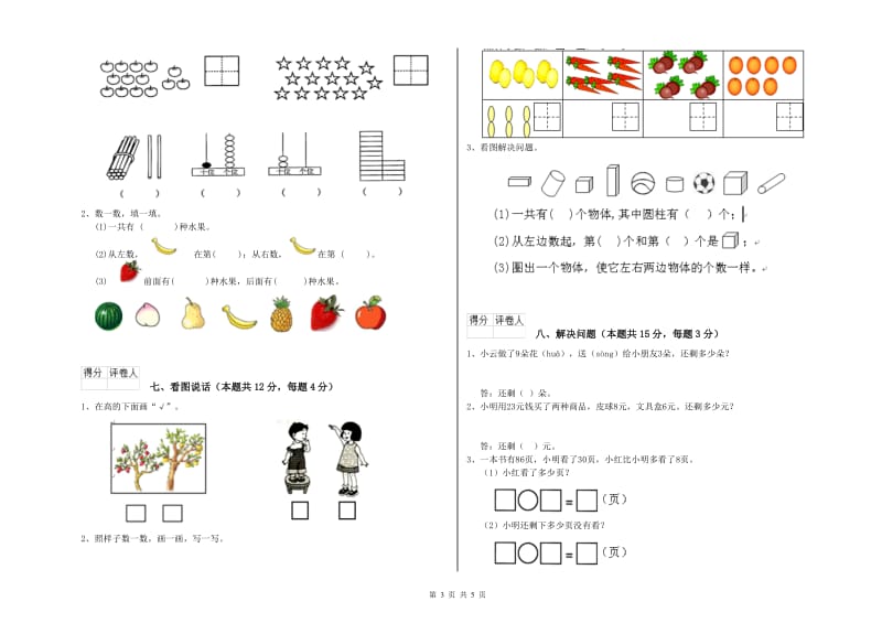 2019年实验小学一年级数学上学期全真模拟考试试卷C卷 浙教版.doc_第3页