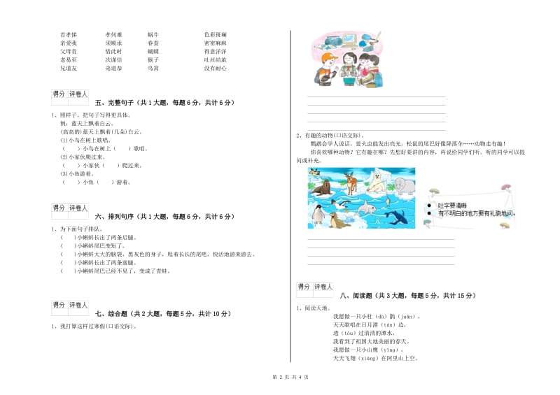 2019年实验小学二年级语文下学期同步检测试卷 上海教育版（含答案）.doc_第2页
