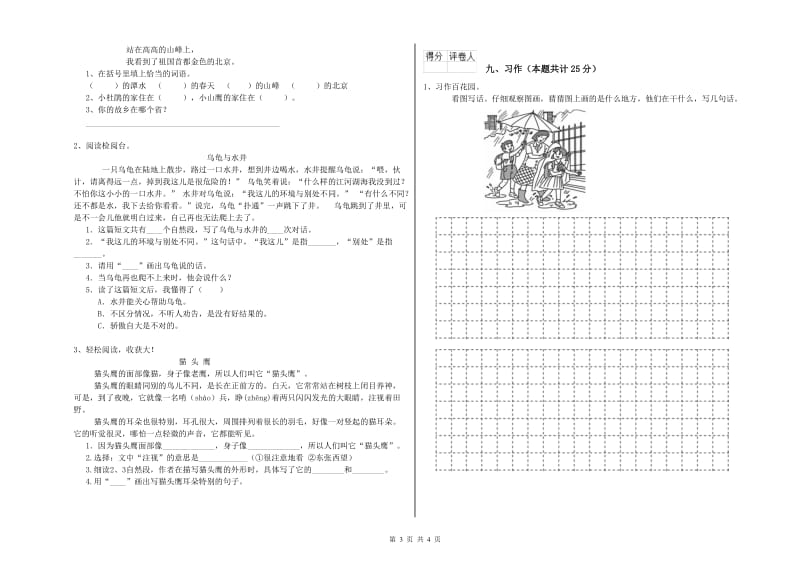 2019年实验小学二年级语文下学期同步检测试卷 上海教育版（含答案）.doc_第3页