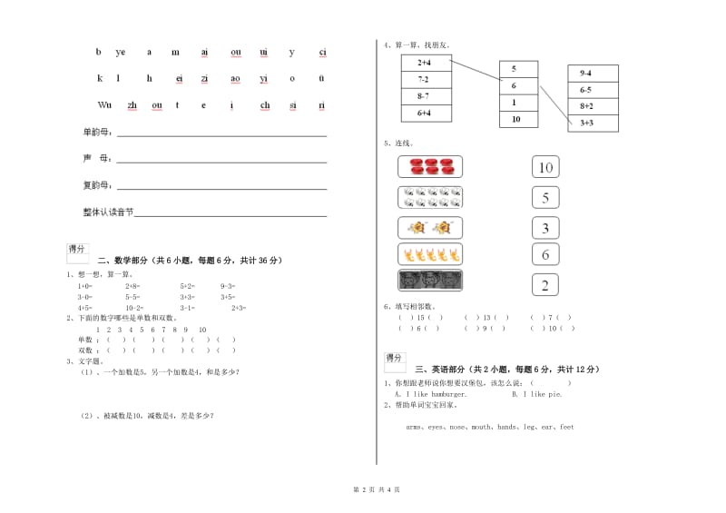 重点幼儿园幼升小衔接班自我检测试题D卷 附解析.doc_第2页