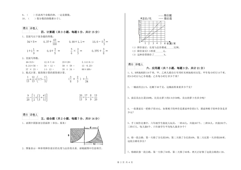 2020年六年级数学【下册】过关检测试卷 苏教版（含答案）.doc_第2页