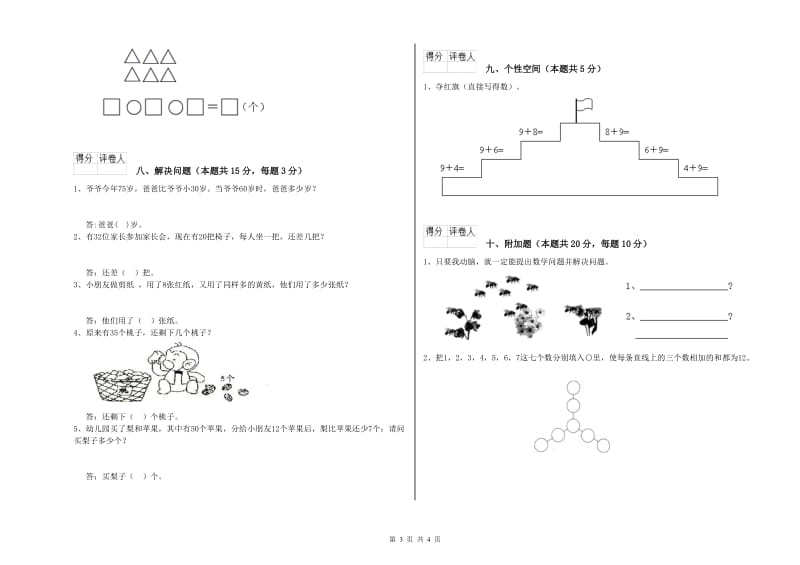 2019年实验小学一年级数学【上册】开学检测试卷C卷 湘教版.doc_第3页