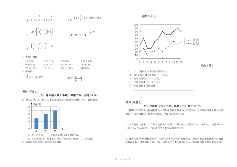 2019年六年级数学【下册】综合练习试题 湘教版（附答案）.doc_第2页