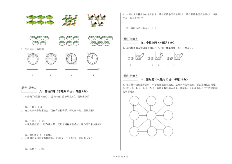 2019年实验小学一年级数学上学期期末考试试卷D卷 新人教版.doc_第3页