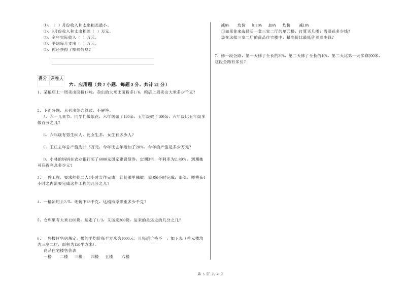 2019年六年级数学下学期自我检测试卷 新人教版（附解析）.doc_第3页