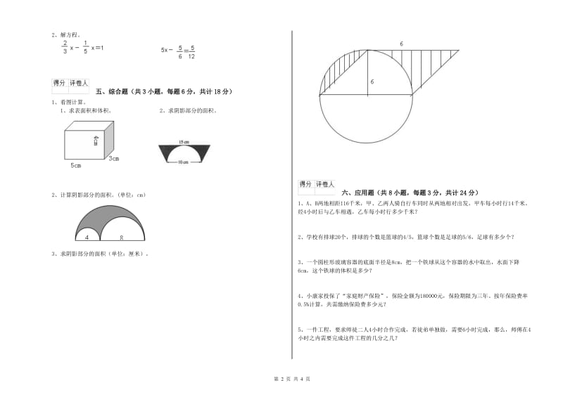 2019年实验小学小升初数学能力测试试题A卷 浙教版（含答案）.doc_第2页