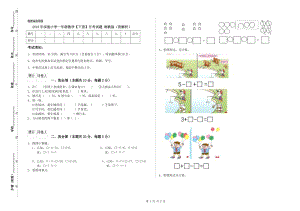 2019年實(shí)驗(yàn)小學(xué)一年級(jí)數(shù)學(xué)【下冊(cè)】月考試題 湘教版（附解析）.doc