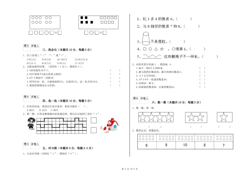 2019年实验小学一年级数学【下册】月考试题 湘教版（附解析）.doc_第2页