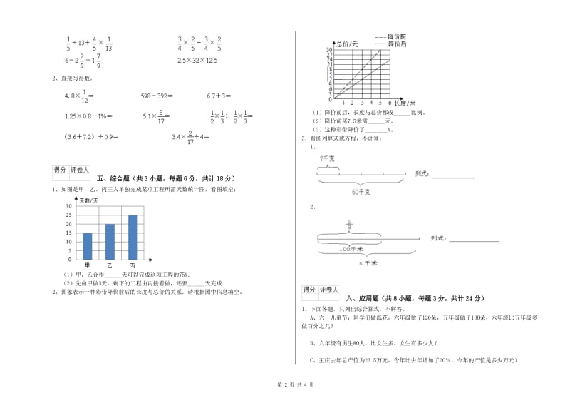 2019年实验小学小升初数学能力提升试题D卷 浙教版（含答案）.doc_第2页