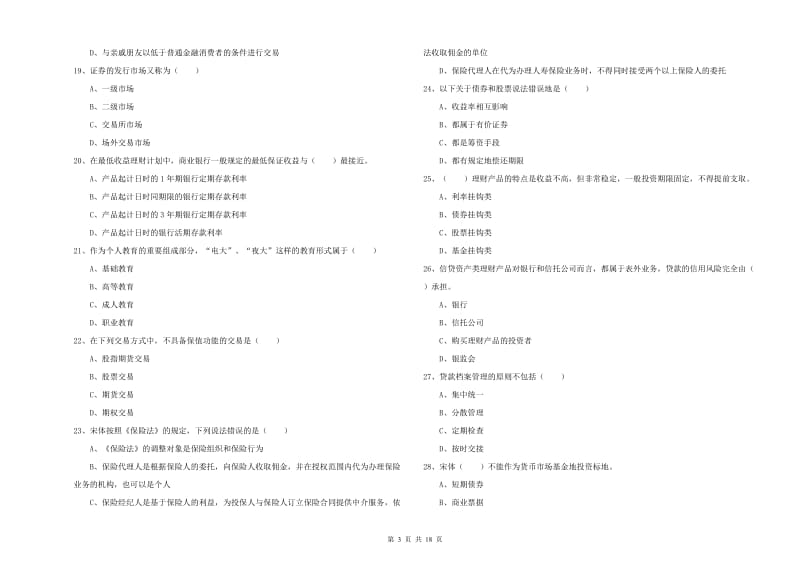 2019年中级银行从业考试《个人理财》综合检测试卷B卷 含答案.doc_第3页