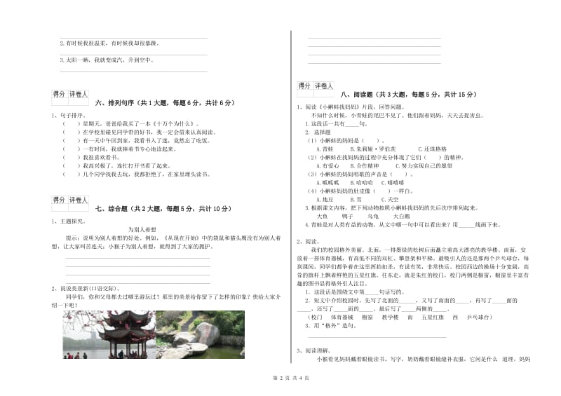 2019年实验小学二年级语文【下册】开学考试试卷 北师大版（含答案）.doc_第2页