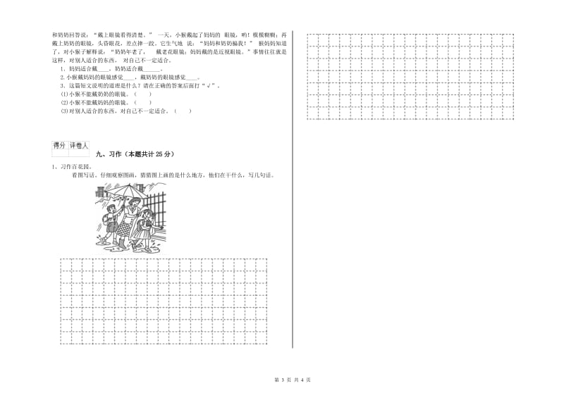 2019年实验小学二年级语文【下册】开学考试试卷 北师大版（含答案）.doc_第3页