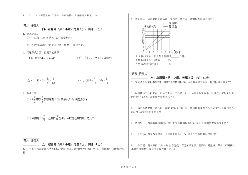 2020年六年级数学上学期能力检测试卷 沪教版（附解析）.doc_第2页