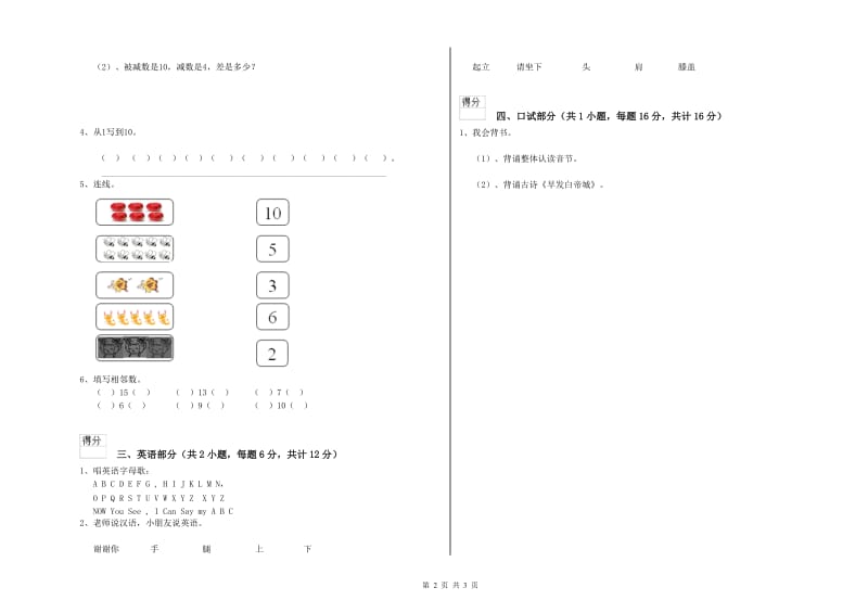 重点幼儿园幼升小衔接班月考试题 含答案.doc_第2页