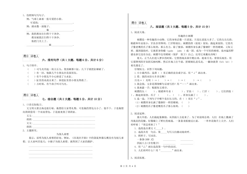 2019年实验小学二年级语文上学期考前检测试卷 沪教版（含答案）.doc_第2页