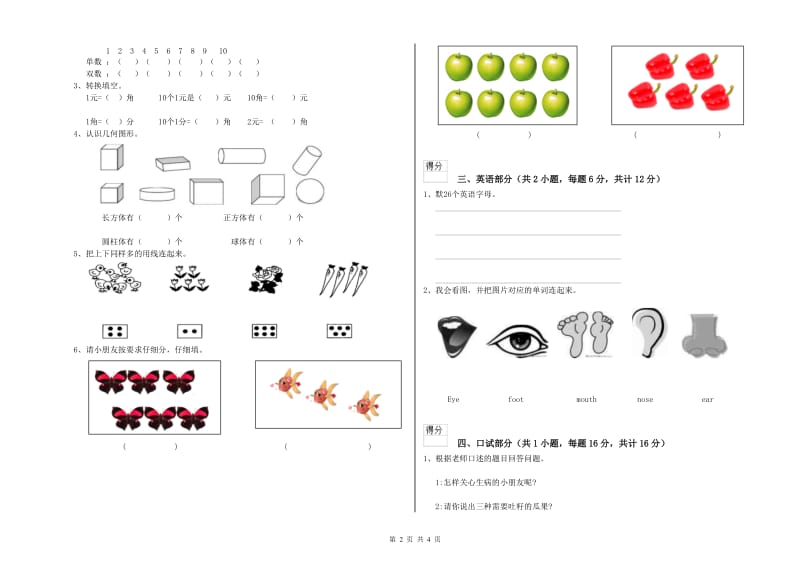 重点幼儿园幼升小衔接班期末考试试卷A卷 附答案.doc_第2页