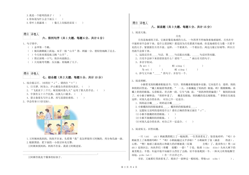 2019年实验小学二年级语文【下册】综合检测试卷 新人教版（附解析）.doc_第2页