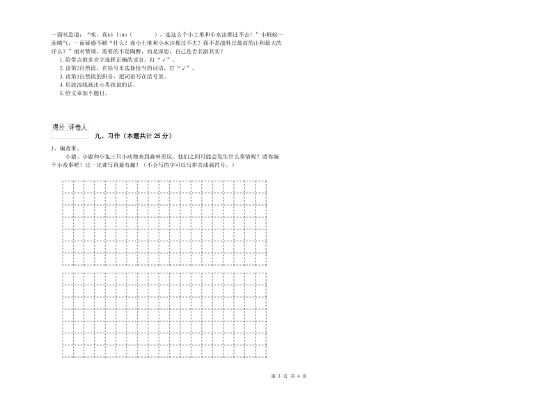 2019年实验小学二年级语文【下册】综合检测试卷 新人教版（附解析）.doc_第3页