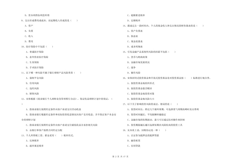 2020年中级银行从业资格《个人理财》自我检测试卷 附答案.doc_第2页