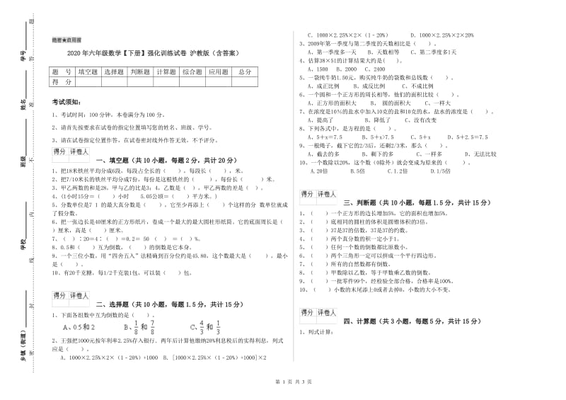 2020年六年级数学【下册】强化训练试卷 沪教版（含答案）.doc_第1页