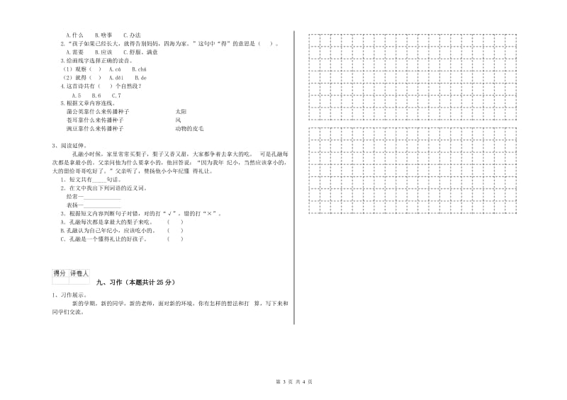 2019年实验小学二年级语文下学期过关练习试题 浙教版（附解析）.doc_第3页