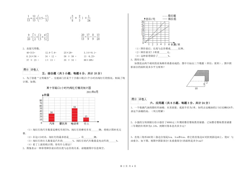 2019年实验小学小升初数学考前检测试卷B卷 赣南版（附解析）.doc_第2页