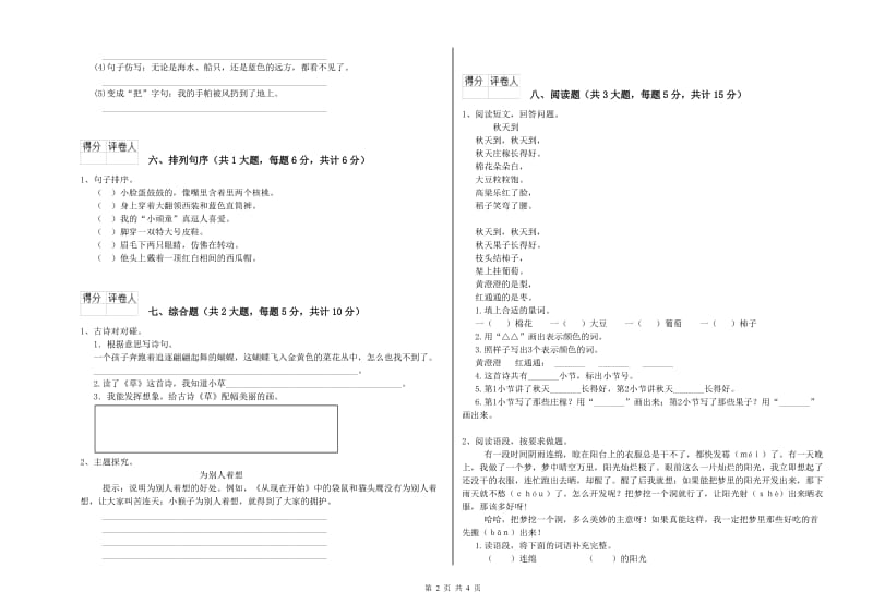 2019年实验小学二年级语文上学期能力检测试题 赣南版（含答案）.doc_第2页