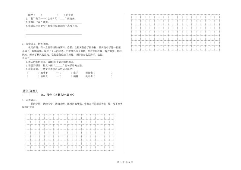 2019年实验小学二年级语文上学期能力检测试题 赣南版（含答案）.doc_第3页