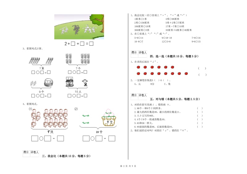 2019年实验小学一年级数学下学期月考试题 湘教版（含答案）.doc_第2页