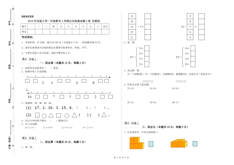 2019年实验小学一年级数学上学期过关检测试题D卷 苏教版.doc_第1页