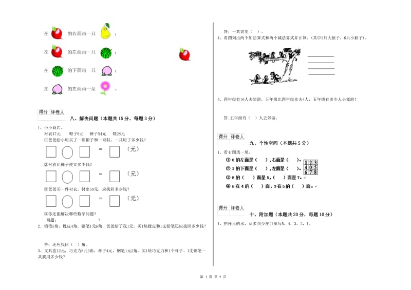 2019年实验小学一年级数学下学期期中考试试卷C卷 江西版.doc_第3页