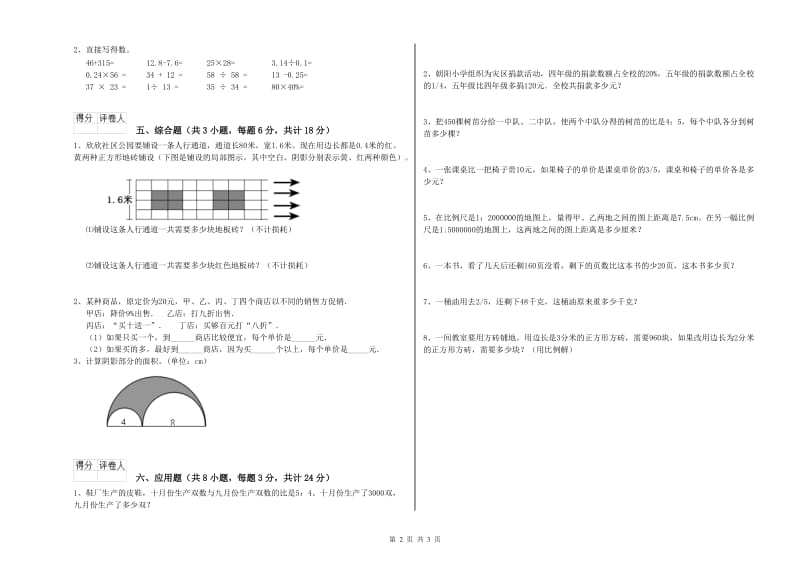 2019年实验小学小升初数学能力检测试题A卷 苏教版（附答案）.doc_第2页