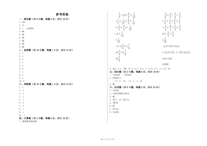 2019年实验小学小升初数学能力检测试题A卷 苏教版（附答案）.doc_第3页