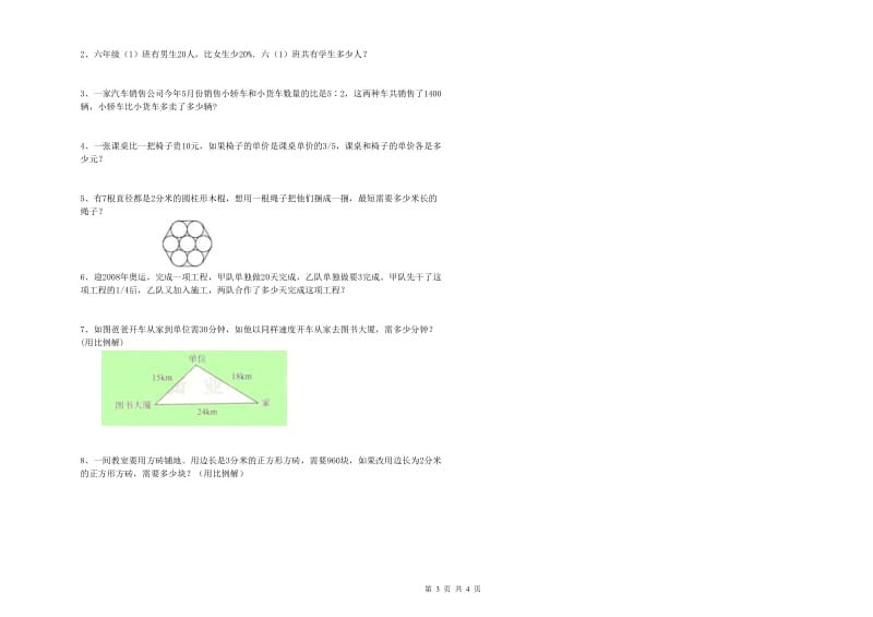 2019年实验小学小升初数学过关检测试卷D卷 上海教育版（含答案）.doc_第3页