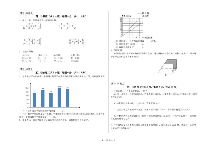 2019年实验小学小升初数学能力检测试卷B卷 浙教版（附答案）.doc_第2页