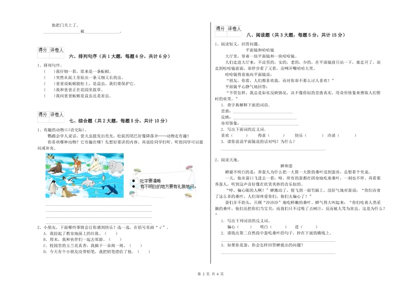 2019年实验小学二年级语文上学期开学考试试题 长春版（附解析）.doc_第2页