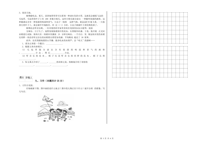 2019年实验小学二年级语文上学期开学考试试题 长春版（附解析）.doc_第3页