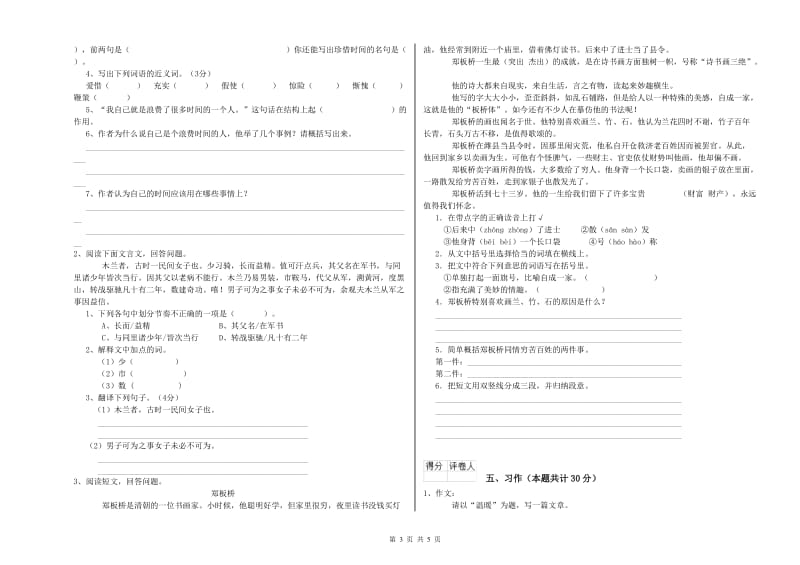 2019年六年级语文【下册】开学检测试题D卷 含答案.doc_第3页