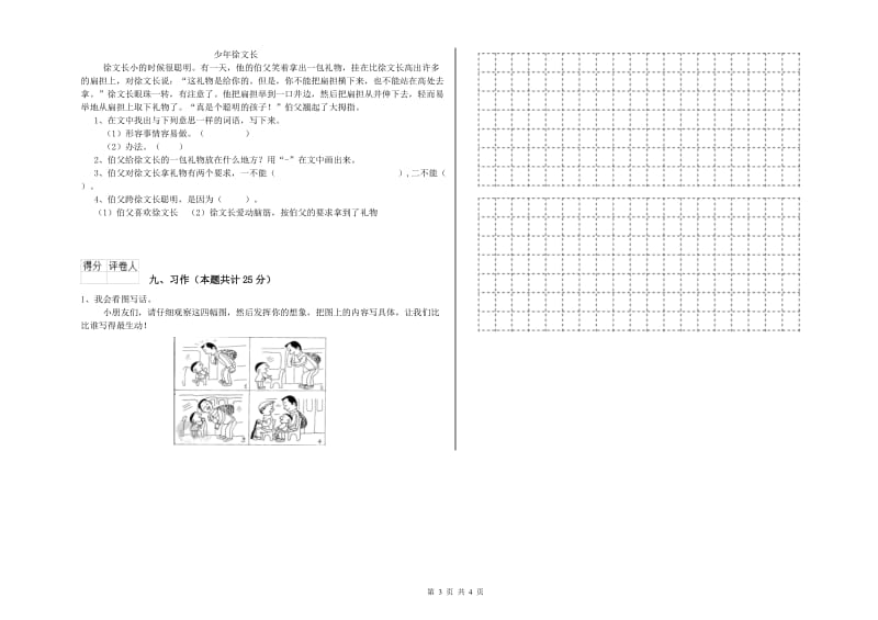 2019年实验小学二年级语文【下册】过关检测试题 北师大版（含答案）.doc_第3页