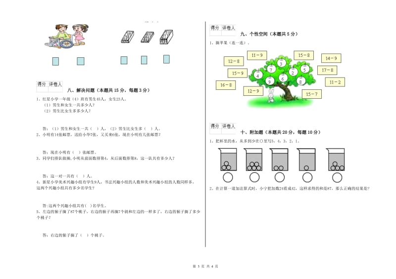 2019年实验小学一年级数学上学期月考试卷B卷 新人教版.doc_第3页