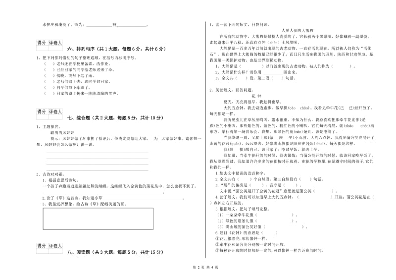 2019年实验小学二年级语文【上册】全真模拟考试试题 西南师大版（含答案）.doc_第2页