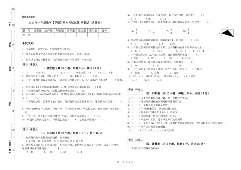 2020年六年级数学【下册】期末考试试题 浙教版（含答案）.doc_第1页