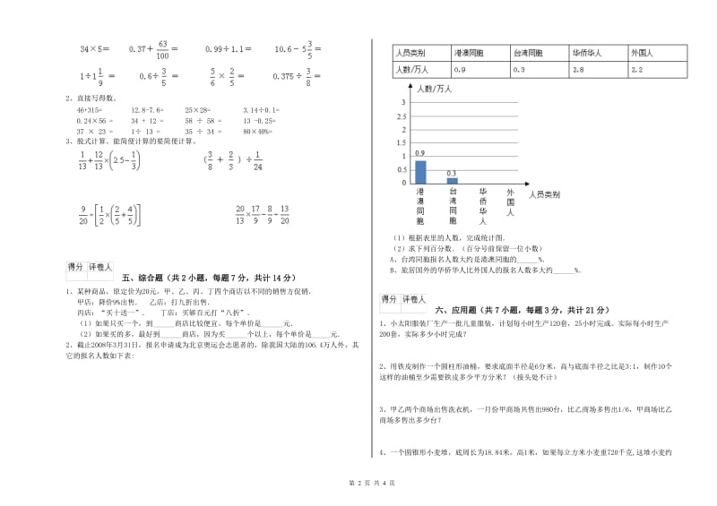 2020年六年级数学【下册】期末考试试题 浙教版（含答案）.doc_第2页