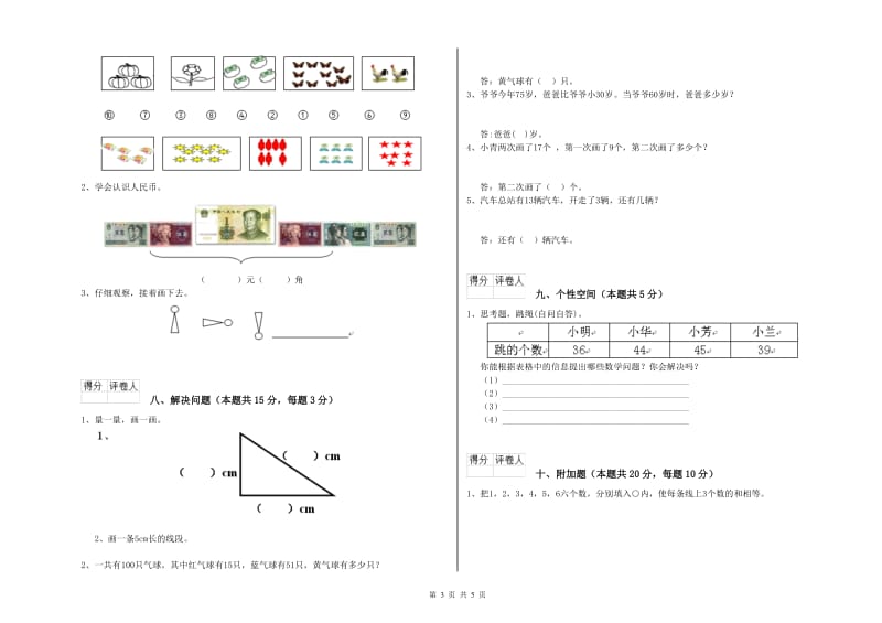 2019年实验小学一年级数学上学期综合检测试题C卷 赣南版.doc_第3页