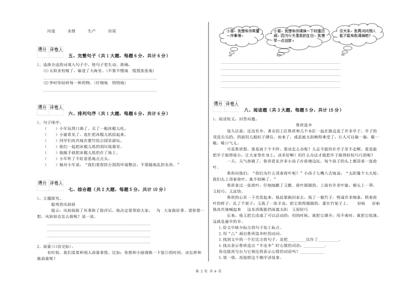 2019年实验小学二年级语文下学期开学考试试题 江苏版（含答案）.doc_第2页