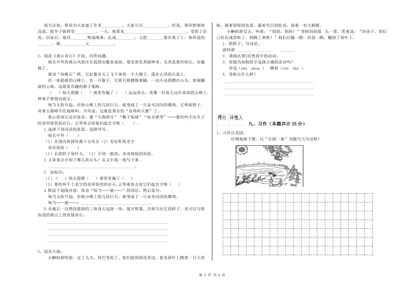 2019年实验小学二年级语文下学期开学考试试题 江苏版（含答案）.doc_第3页