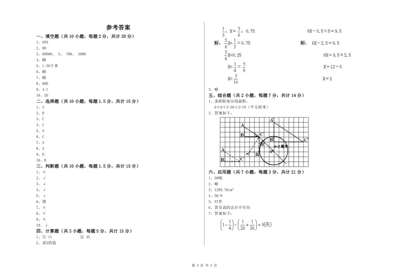 2019年六年级数学上学期强化训练试卷 西南师大版（含答案）.doc_第3页