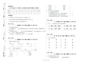 2019年實(shí)驗(yàn)小學(xué)二年級(jí)語文上學(xué)期強(qiáng)化訓(xùn)練試卷 贛南版（附解析）.doc