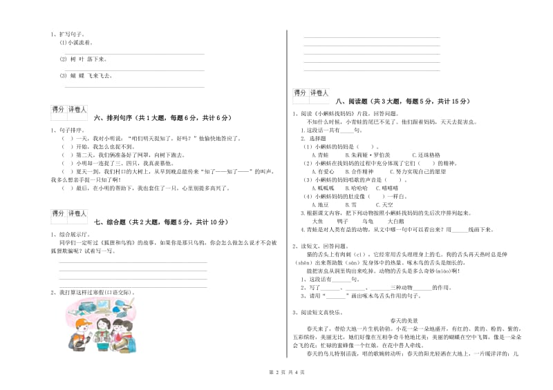 2019年实验小学二年级语文【上册】过关练习试卷 赣南版（含答案）.doc_第2页