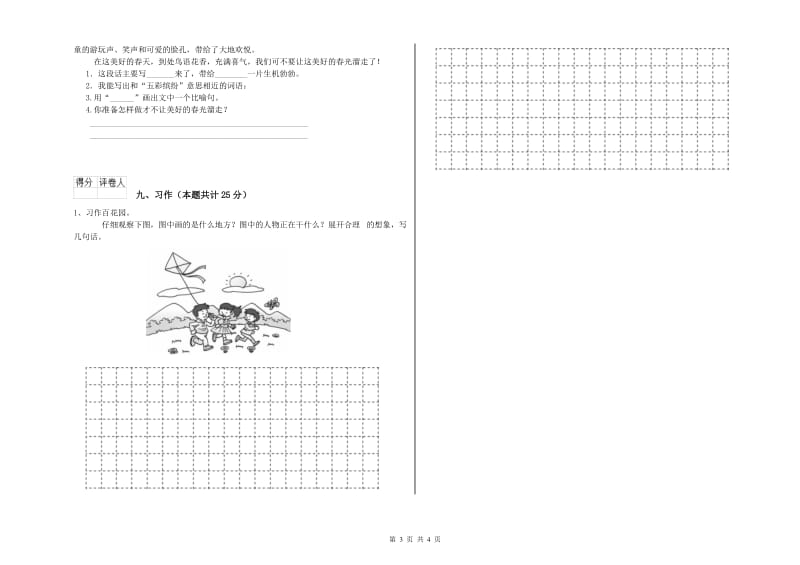 2019年实验小学二年级语文【上册】过关练习试卷 赣南版（含答案）.doc_第3页